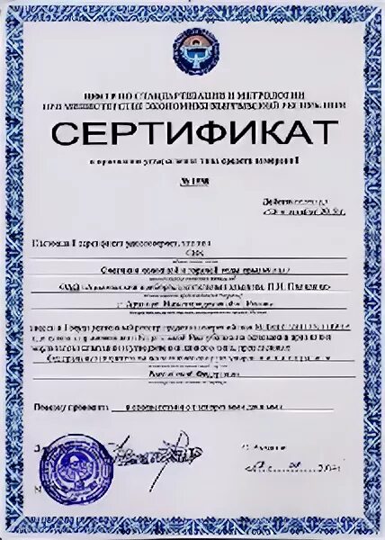 Сертификаты кыргызстана