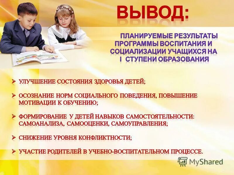 Ценности и ценностные ориентации современной молодёжи. Требования к результатам освоения фгос. Социально значимая деятельность. Развитие коммуникативной компетенции. Программа воспитания и социализации обучающихся.