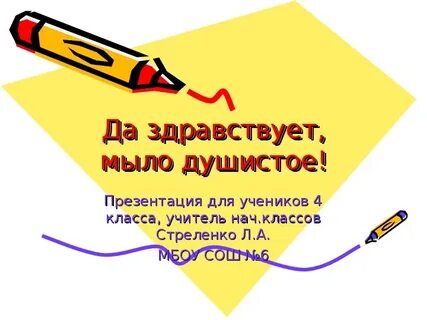 Песня мыло душистое