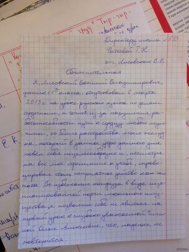 Отсутствие на уроках ученика. Объяснительная ученика в школе. Объяснительная в школу от ученика. Объяснительная в школу от ребенка. Объяснительные Записки школьников.