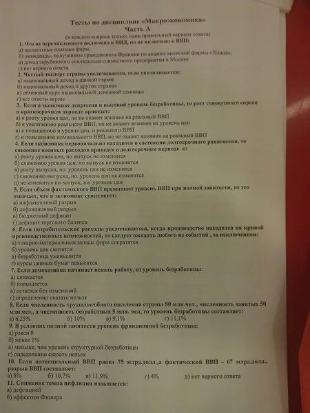 Тесты по экономике для студентов. Тест по экономике с ответами. Тесты по макроэкономике. Экономическая теория тесты с ответами. Микроэкономика тесты с ответами.