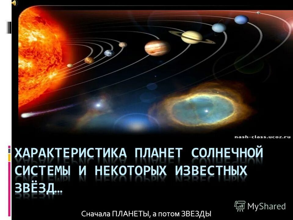 звезды контрольная работа