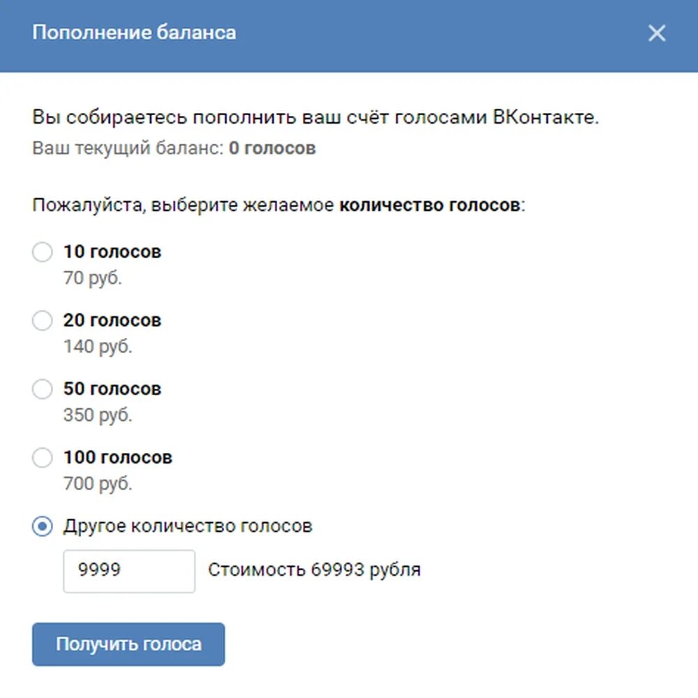 Голоса ВКОНТАКТЕ. Как купить голоса в ВК. 50 Голосов ВК. Пополнение голосов в ВК. Голоса через вк пей