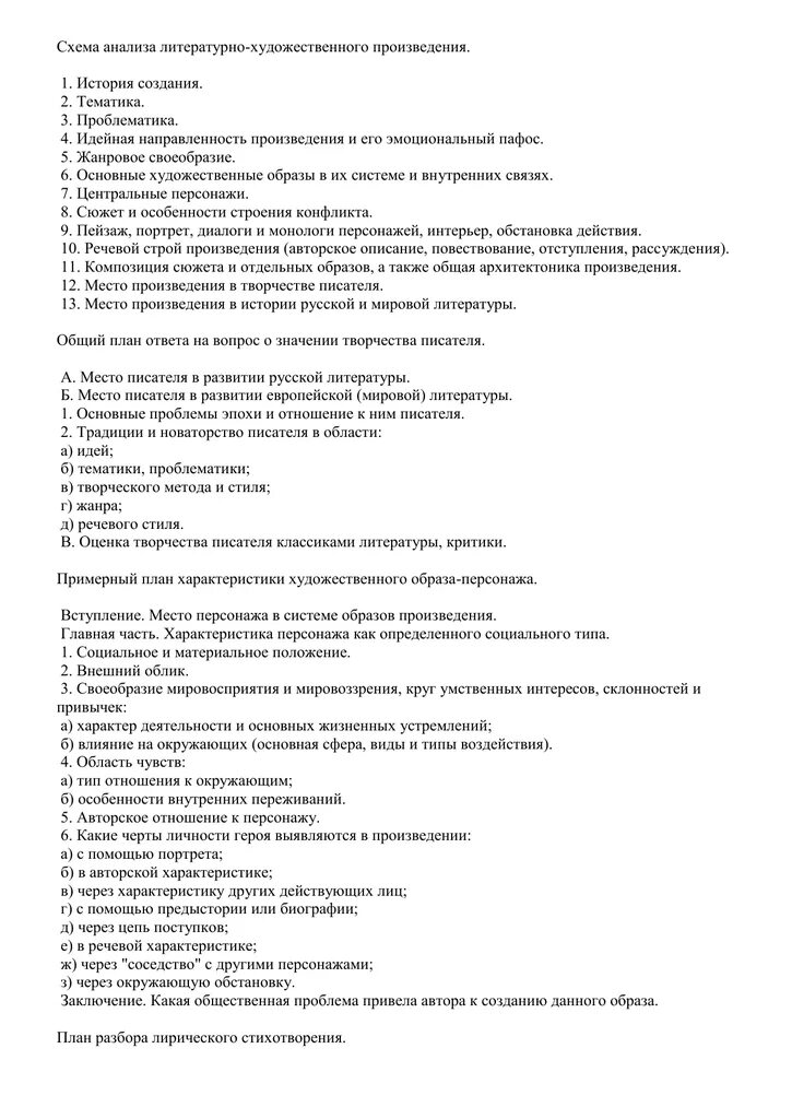 Художественные произведения 9 класса. Список литературы на лето 10 класс Коровина. Список литературы 10 класс книги по школьной программе. Список литературы 10 класс на лето по программе ФГОС. Список литературы на лето 8-9 классы.