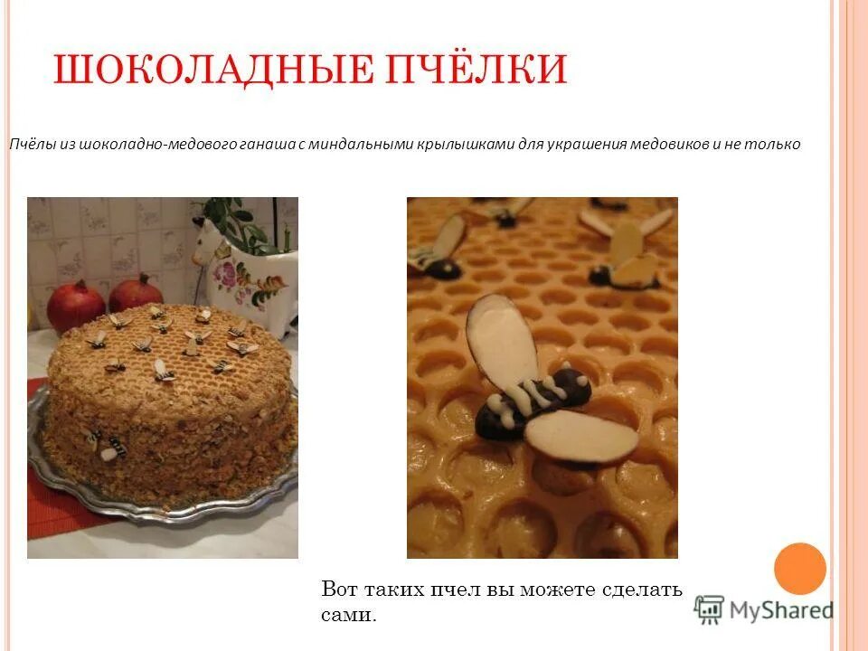 пчела из шоколада на торт. рисунки из шоколада пчела. шоколадная пчела. торт с пчелами. шоколадная пчела.