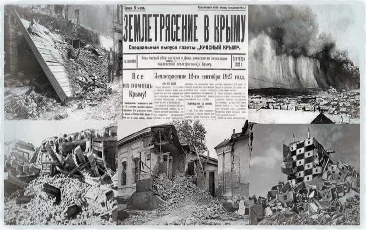 Во время землетрясения в 1927 году. 1927 Год черное море горело. Крымское землетрясение 1927 года. Землетрясение в Крыму в 1927 году. Землетрясение 1927 года в Крыму горящее море.