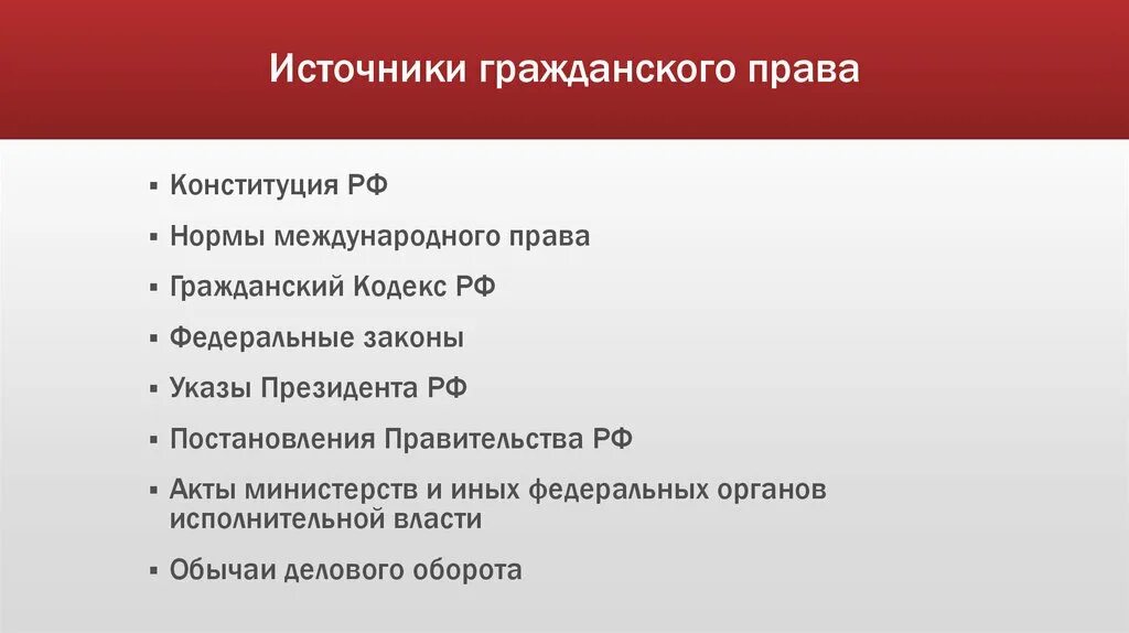 Гражданское право источники субъекты. Гражданское право основные источники отрасли.