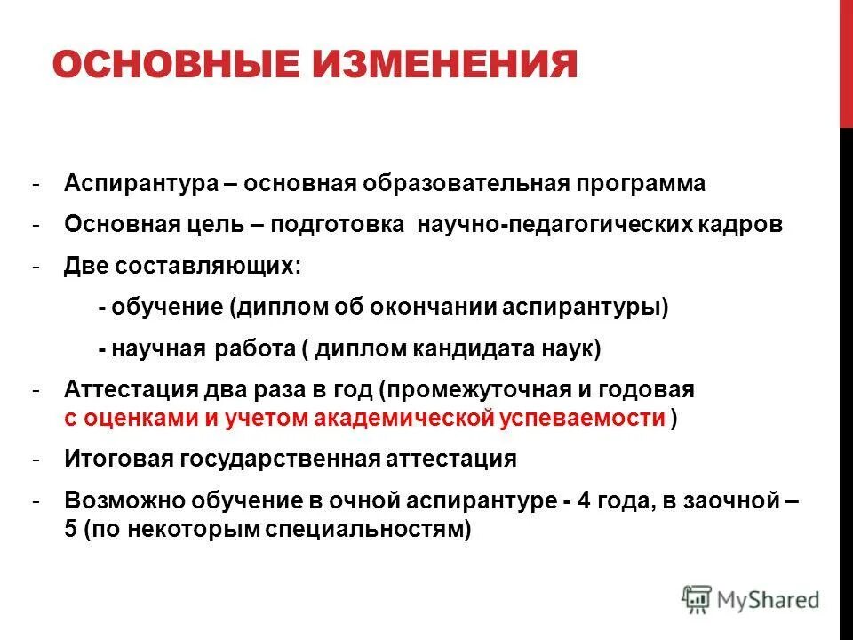 Программы подготовки аспирантуры. Зачислен в аспирантуру. Можно ли работать в аспирантуре. Зачем поступать в аспирантуру. Можно ли работать в аспирантуре.
