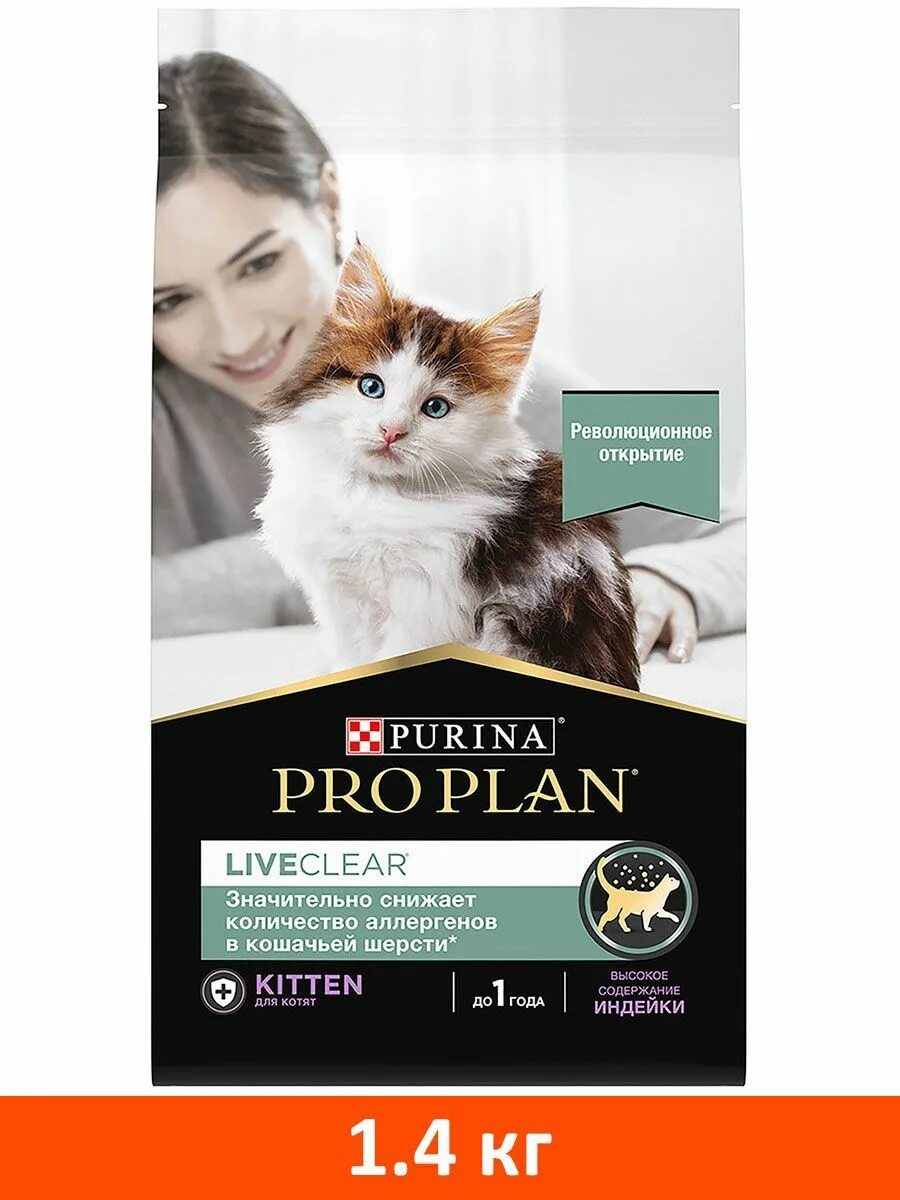 Корм для кошек Pro Plan® liveclear®. Пурина Проплан Live Clear для кошек. Пурина Проплан Live Clear для кошек стерилизованных. PROPLAN Purina liveclear 400 гр для котят.