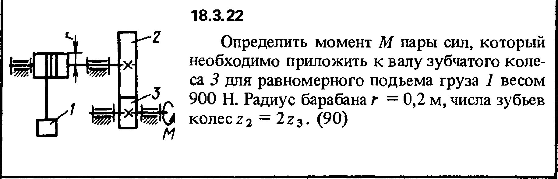 Груз массой 58. Определить момент пары сил который необходимо приложить к барабану. Момент на валу барабана. Момент, необходимый для подъема груза. Определить момент на ведомом валу.