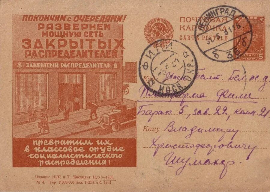 Карточная система в рсфср. Карточная система в ссср 1930. карточная система в 1930-е годы. продовольственные карточки в ссср. распределитель ссср.