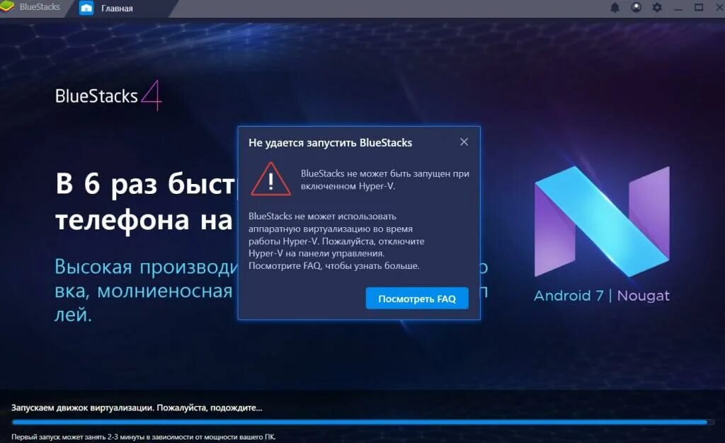 Bluestacks виртуализация windows 10 как включить. Bluestacks не запускается. как запускать bluestacks. bluestacks не может использовать аппаратную виртуализацию. bluestacks запуск андроид.