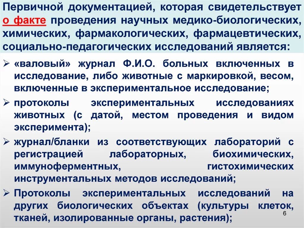 Медико социальное обследование. Планирование медико-биологических исследований. Медико биологические эксперименты. Этапы медико-социального исследования. Правила проведения медико-биологического эксперимента.