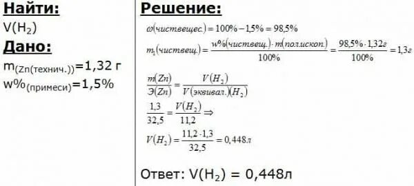 При растворении 10 г технического цинка. Технический цинк массой 1,32 г. обработали. Технический цинк + водород н.у. Образец цинка массой 240. Масса цинка 13 грамм найти объем водорода.