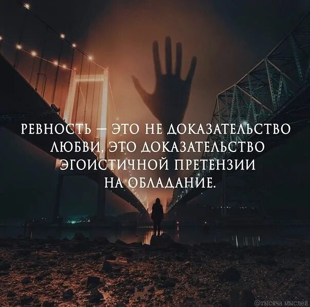 Ревность. Высказывания о ревнивом мужчине. Ревность это грех. Ревность это грех. Ревность.
