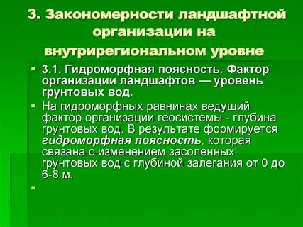 Закономерности ландшафта