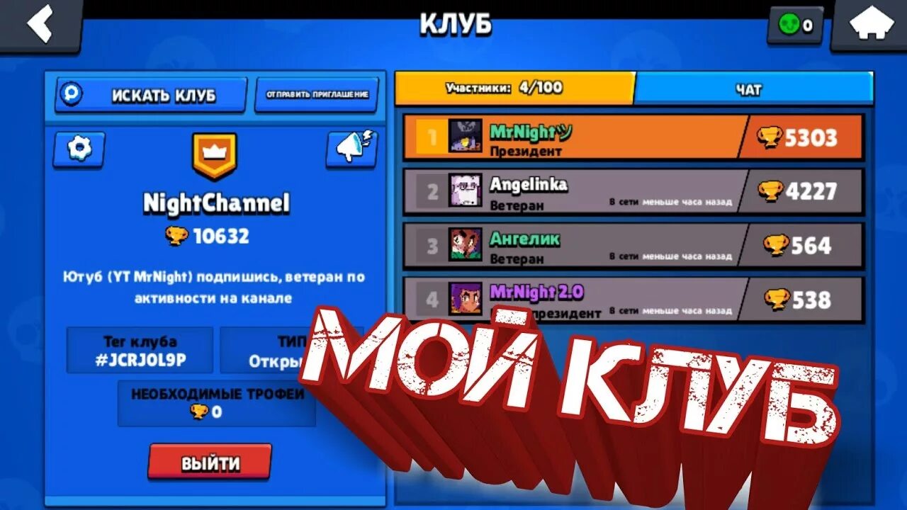 Крутые названия. Название для клуба в БС. Крууты названия ДЛБ клуба. Brawl Stars клуб. Тег в бс