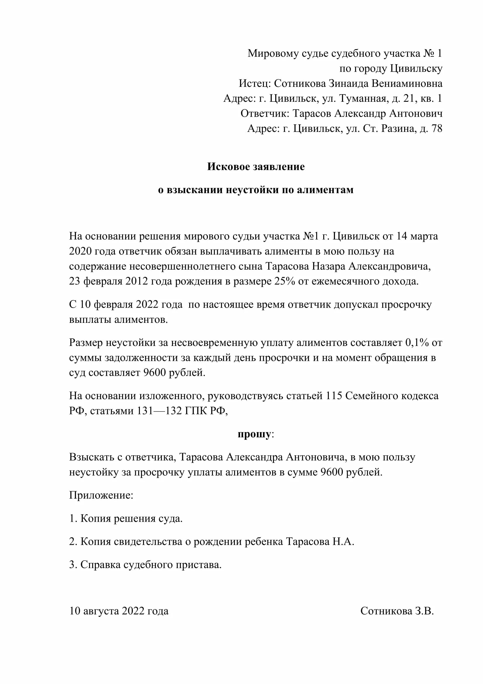 Исковое заявление о взыскании пеней. Образец искового заявления на неустойку по алиментам. Исковое о взыскании неустойки по алиментам. Образец искового заявление об неустойке алиментов. Исковое заявление за неустойку по алиментам образец.