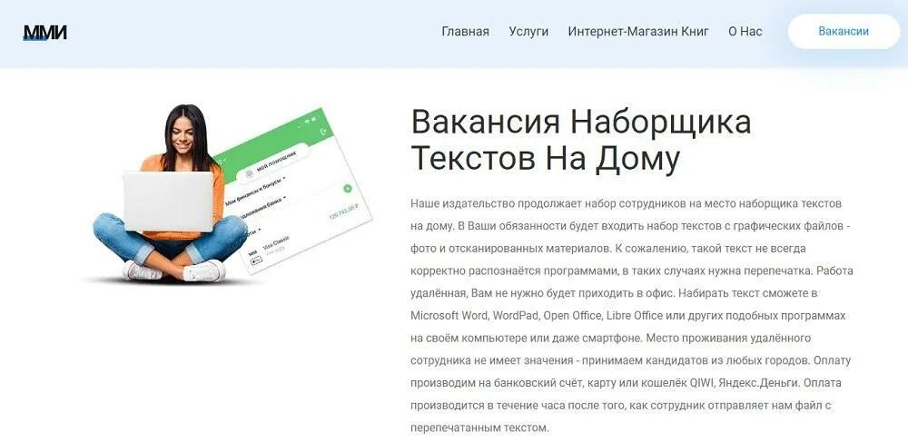 Наборщик текстов москва. Наборщик текста. Работа с текстом на дому. Требуется наборщик текста удаленно. Перепечатка текстов на дому в интернете работа без вложений и обмана.