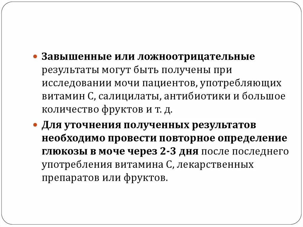 Может быть тест ложноотрицательным. Ложноположительные и ложноотрицательные Результаты. Ложноположительные и ложноотрицательные Результаты ИФА. Ложноотрицательный результат на ВИЧ. Ложноотрицательные скрининги.