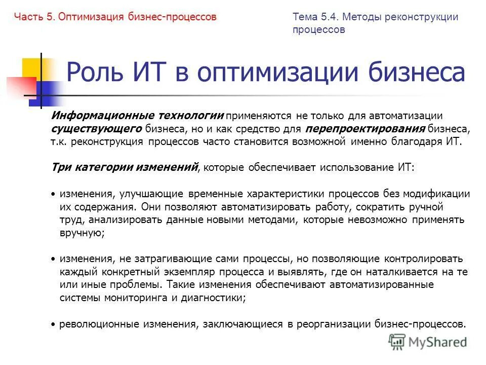этапы автоматизации бизнес-процессов. оптимизация планирования. оптимизация бизнеспроццесов. оптимальность проекта. методы оптимизации процессов.