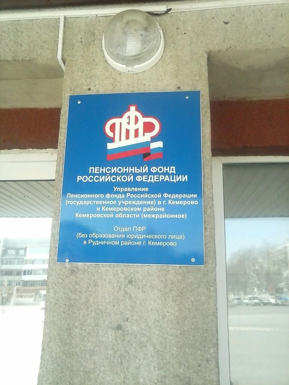 подорожник сеть кафе. кемерово проспект шахтеров 45. советский 45 кемерово. пфр кемерово. почта шахтеров 60б россии кемерово.