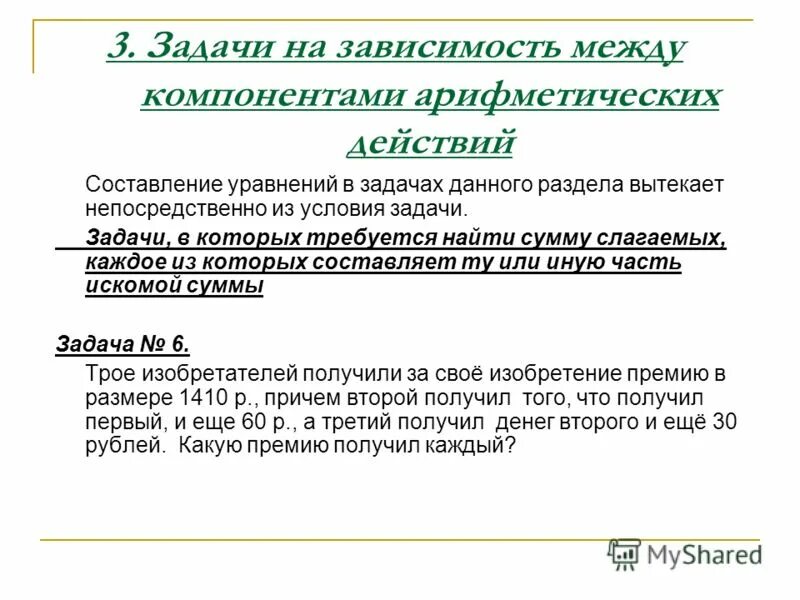 Искомая сумма это. Задачи на составление уравнений. Текстовые задачи 6 класс на составление уравнений. Проект на тему текстовые задачи на составление уравнений. Задачи на составление уравнений 5 класс.