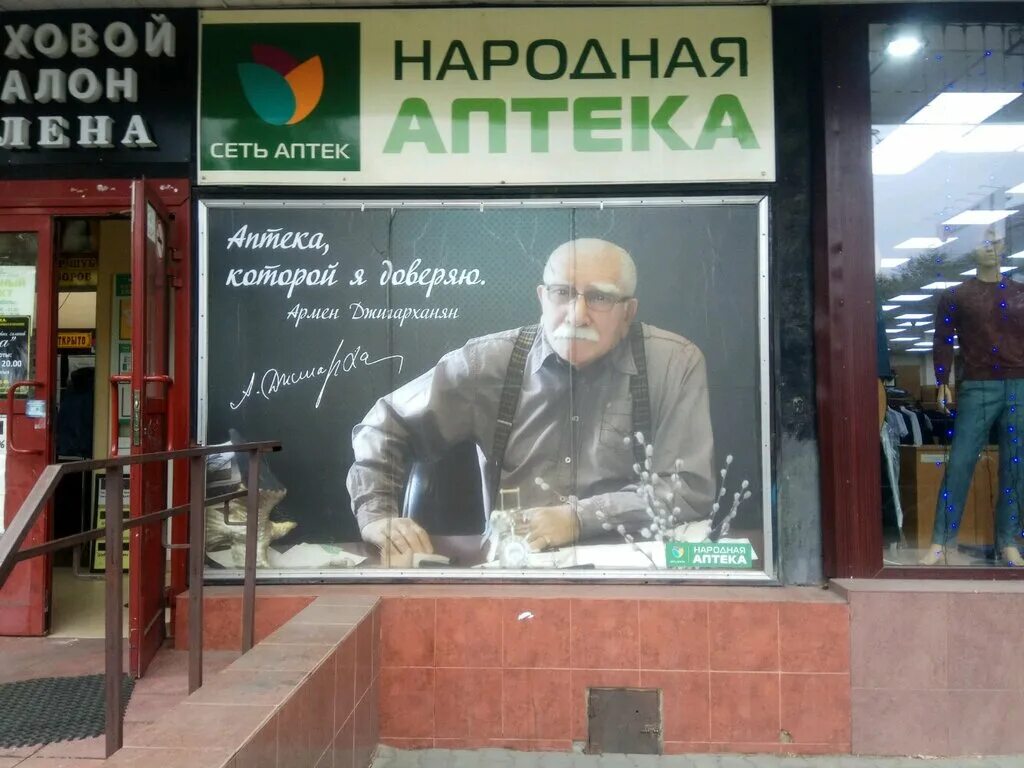 Народная аптека, аптека, Олимпийский просп., 20, Мытищи - Яндекс Карты
