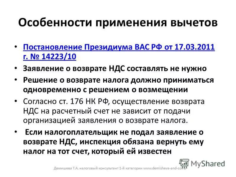 Постановление вас рф 13