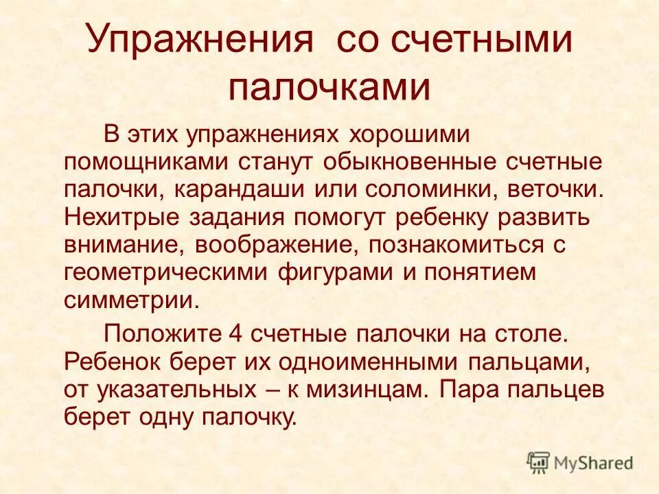 Счетные упражнения