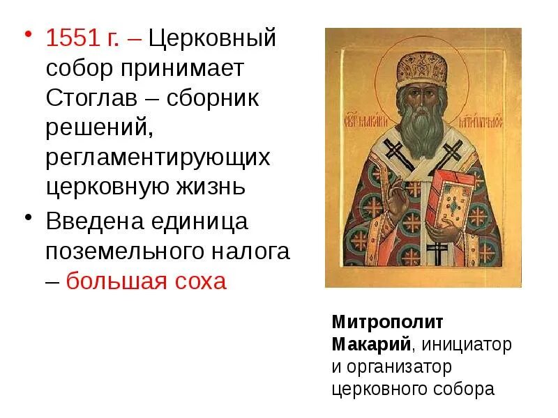 Сборник решений церковного собора