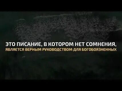 Чтение корана телеграмм