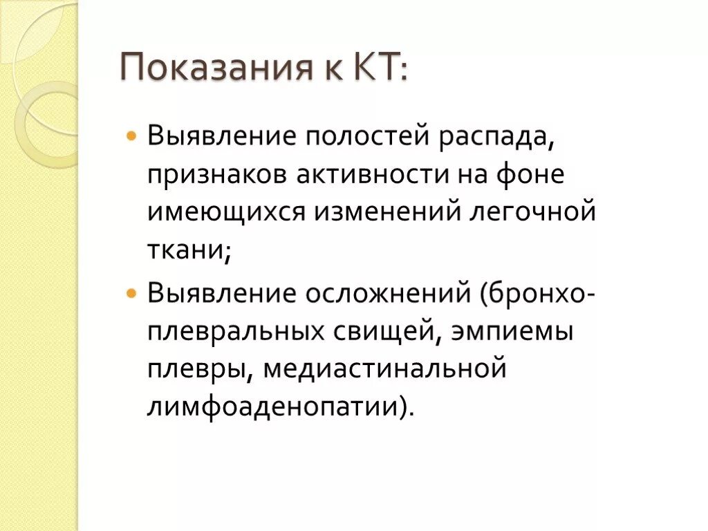 Полость распада заживает с образованием тест. Признаками распада