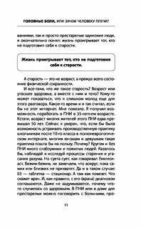 Книга головная боль