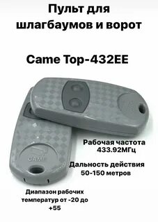 Пульт top
