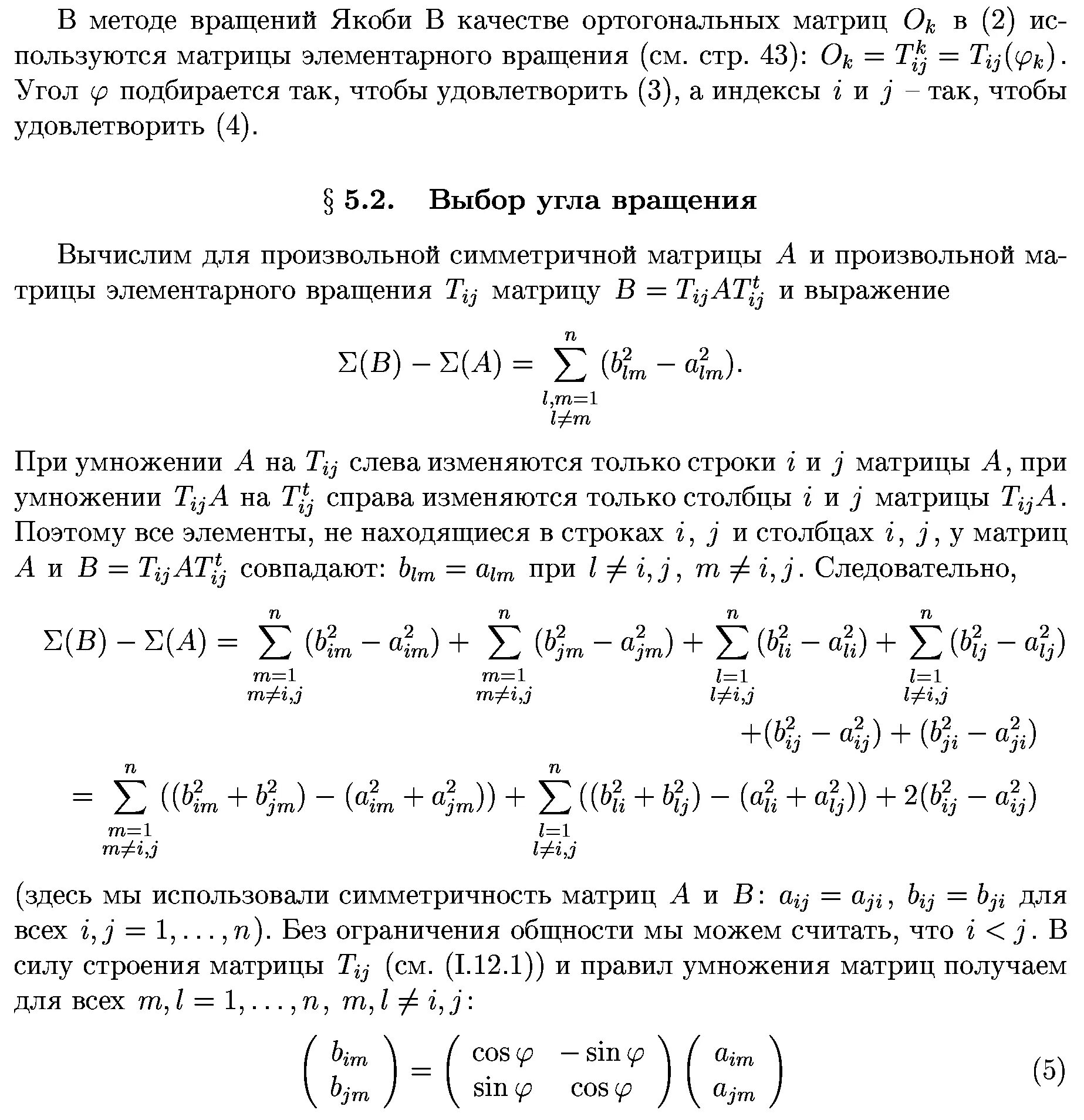 Решение отображений. Метод вращений решения слау. метод вращений якоби. решение уравнений методом якоби. метод вращения слау.