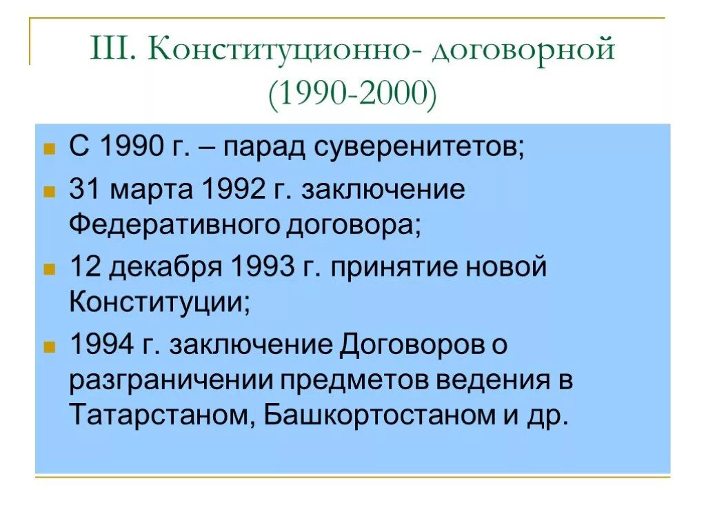 Федеративный договор российской федерации был подписан. Парад суверенитетов 1990 г. Федеральный договор 1992. Заключение федеративного договора. Федеративный договор 1992 кратко.