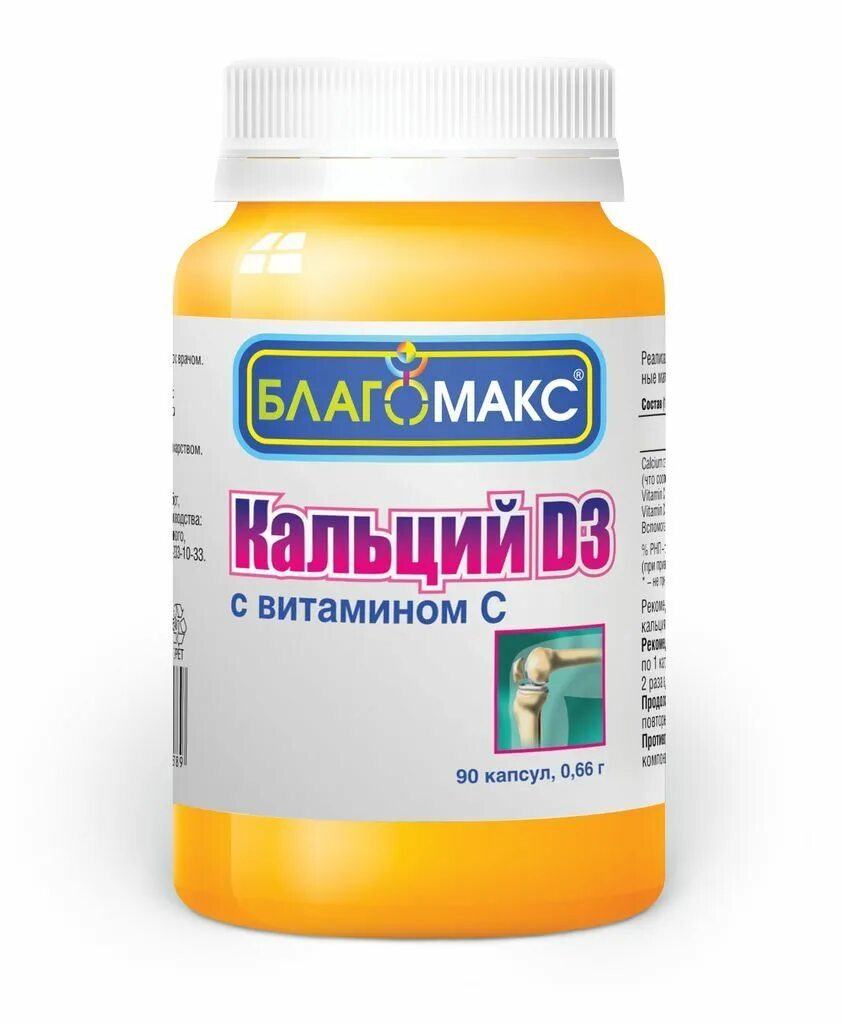 Кальций с витамином д 3