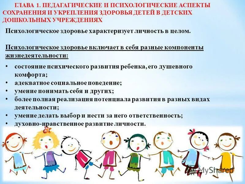 Психологические аспекты детей дошкольного возраста. Психологические аспекты детей дошкольного возраста. Младший дошкольный возраст в психологии. Психологические аспекты детей дошкольного возраста. Психическое здоровье детей в доу.