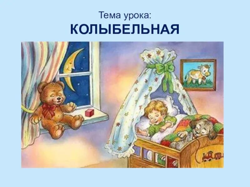 Час детских колыбельных. 25 колыбельных для малышей. спи моя радость усни спокойной ночи. спи моя радость усни спокойной ночи малыши. спи моя радость усни заставка.