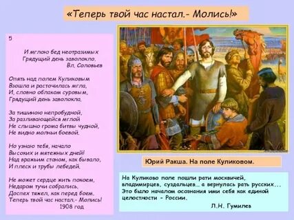 Русский час настал