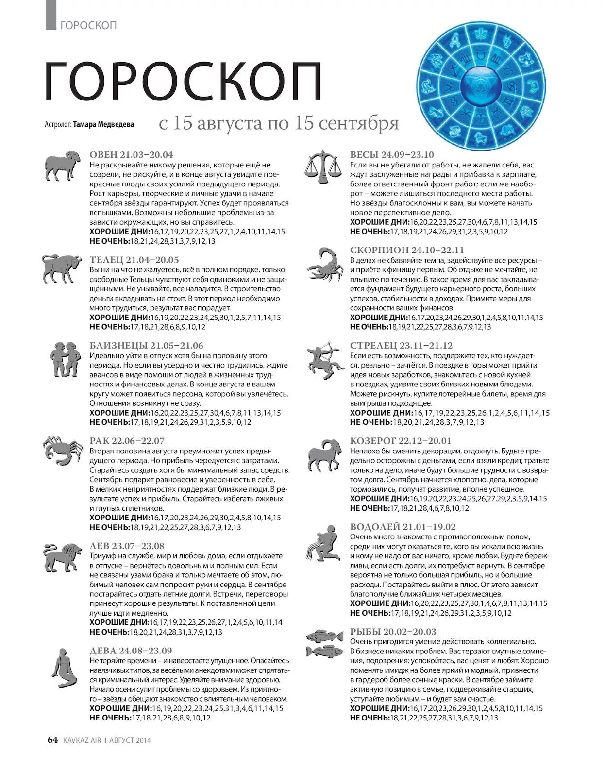 Прогноз на март знаки зодиака. Гороскоп. Март гороскоп. Гороскоп знаки зодиака. Гороскоп в марте.