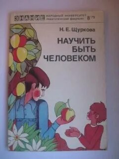 Научи е научи е