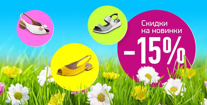 Скидки на летнюю обувь. Скидки на летнюю обувь. Распродажа летней обуви. Скидка на обувь 50%. Скидки на обувь.