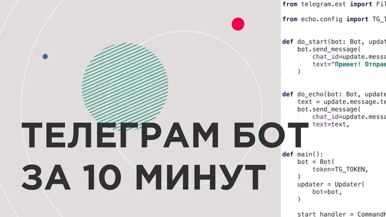 Python Telegram bot. Телеграм бот на питоне. Создание телеграм бота на Python. Телеграмм ботов на Пайтон. From telegram ext import updater