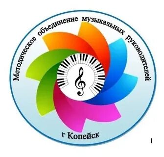 Гмо музыкальных руководителей
