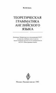 Блох грамматика английского