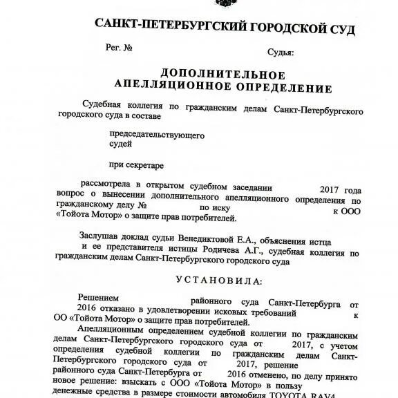 Форма апелляционного определения