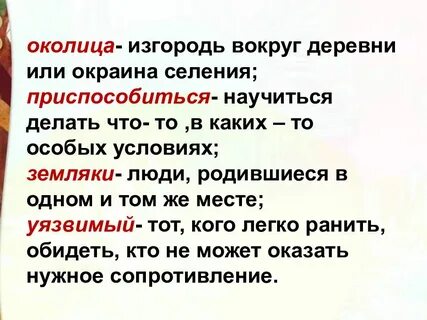 Синонимы к слову околица. Околица логотип. Кафе околица беседы. Что такое околица 5 класс. Зоркальцево томская область околица.