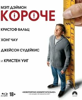 Короче отзыв